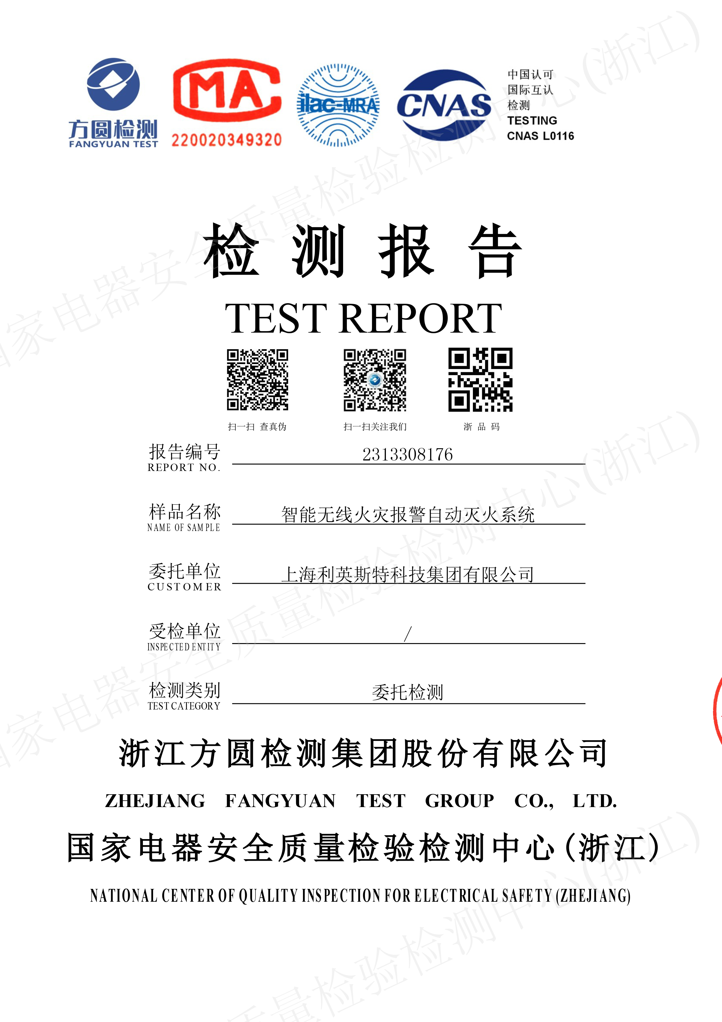 BB电子电气灭火装置报告