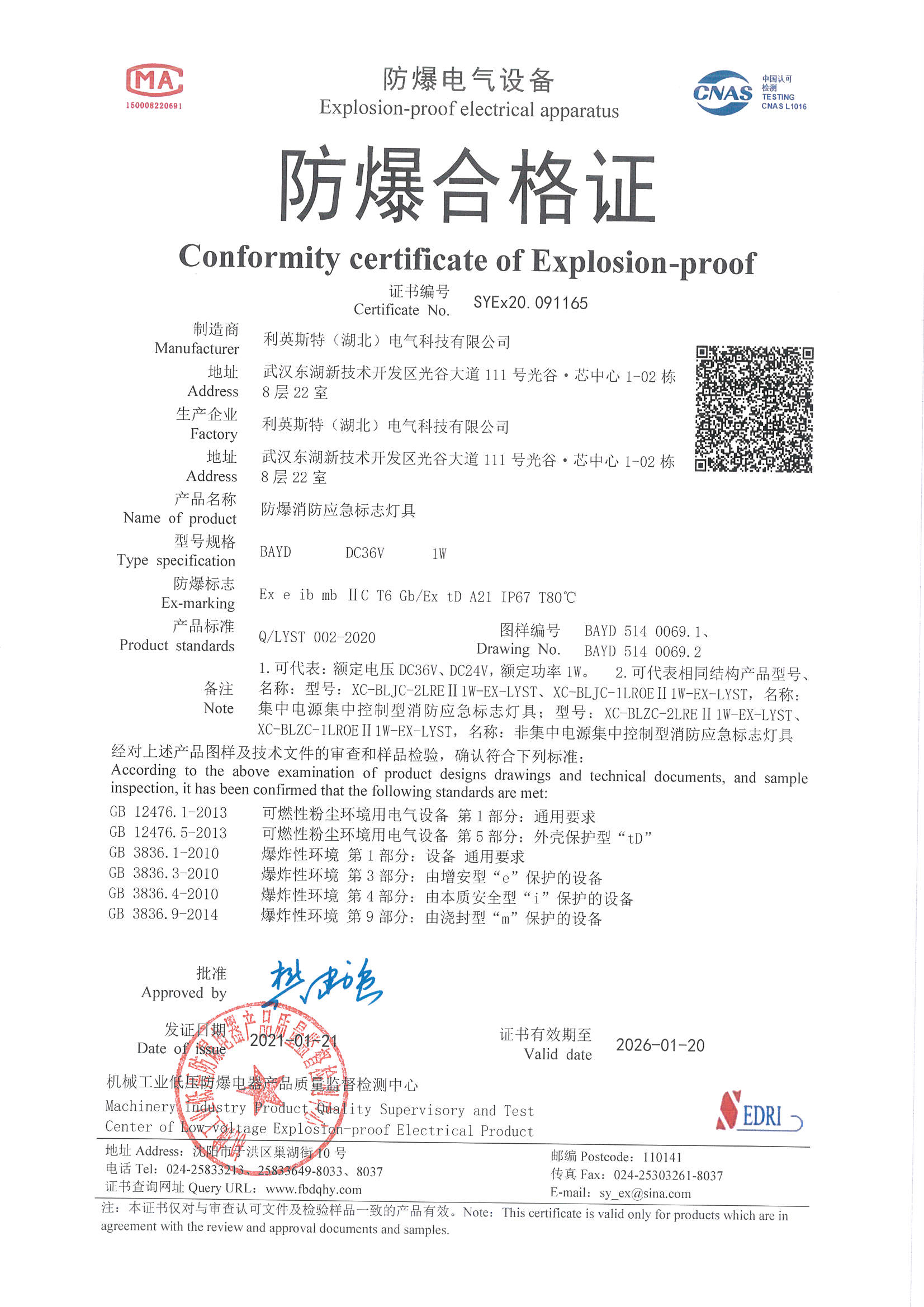 BB电子防爆应急标志灯BAYD合格证