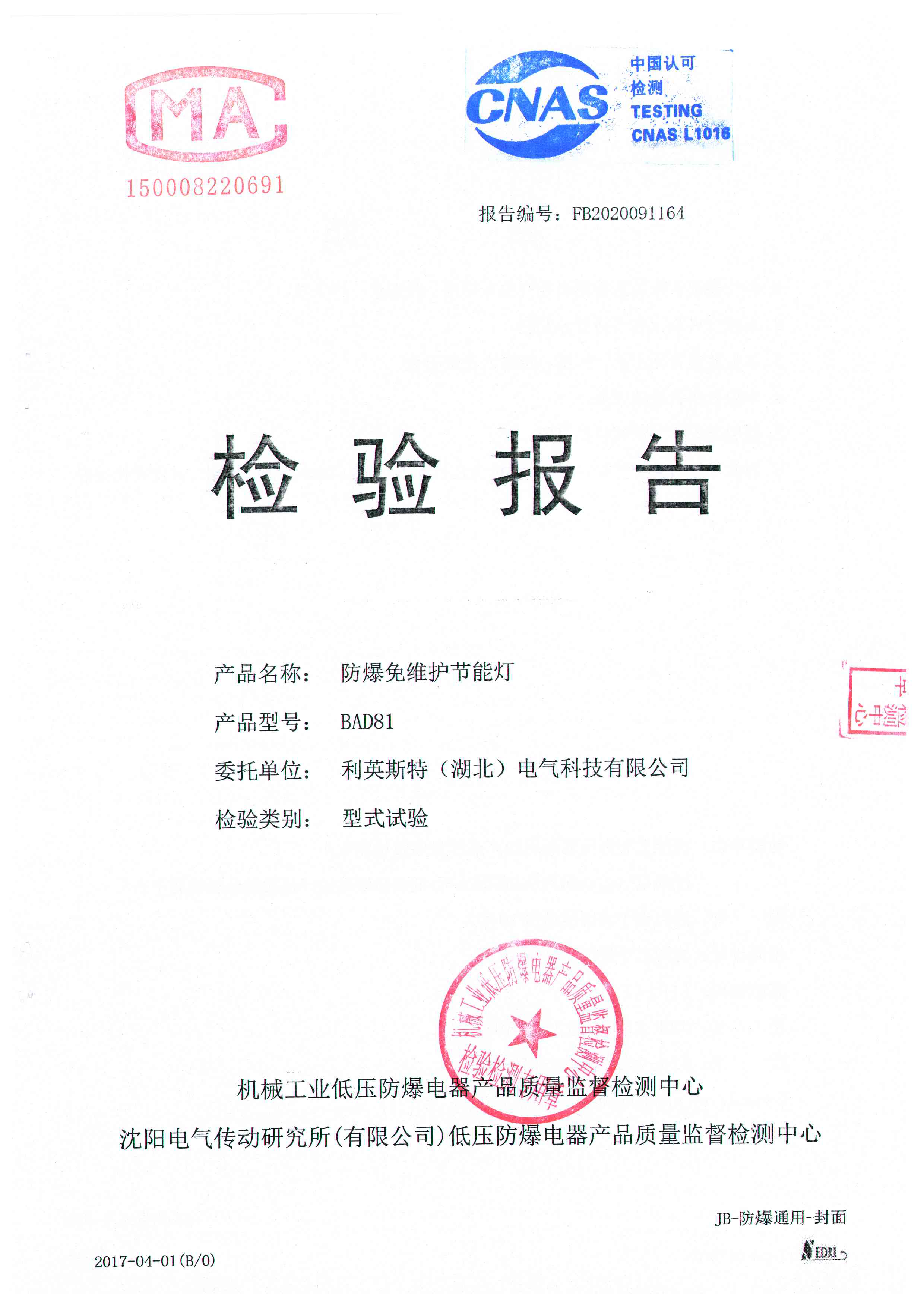 Liyingste Maintenance free Energy saving Lamp Inspection Report