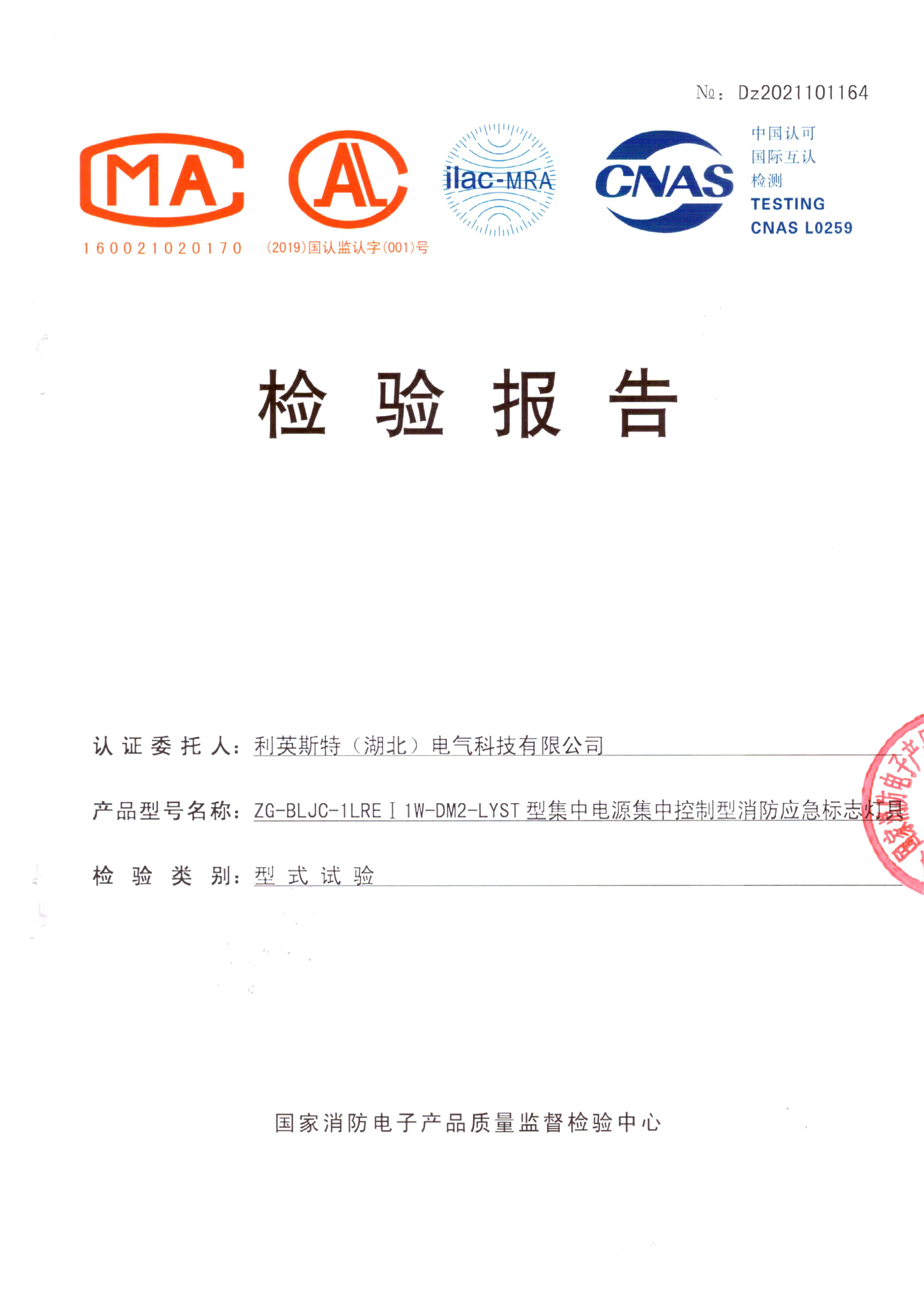 双向地埋灯ZG-BLJC-1LREI1W-DM2-LYST检验报告
