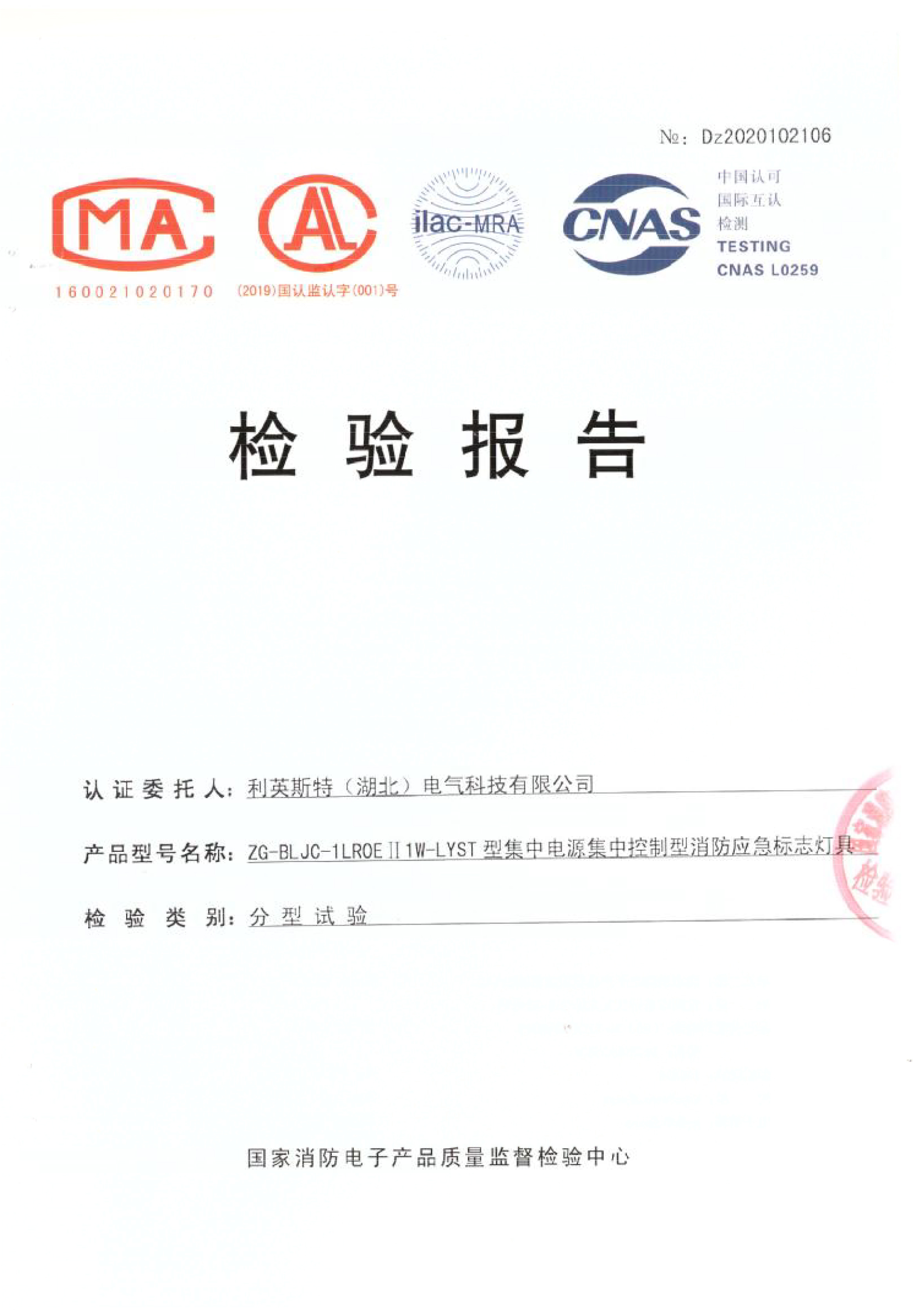 消防指示灯ZG-BLJC-1LROEII1W-LYST