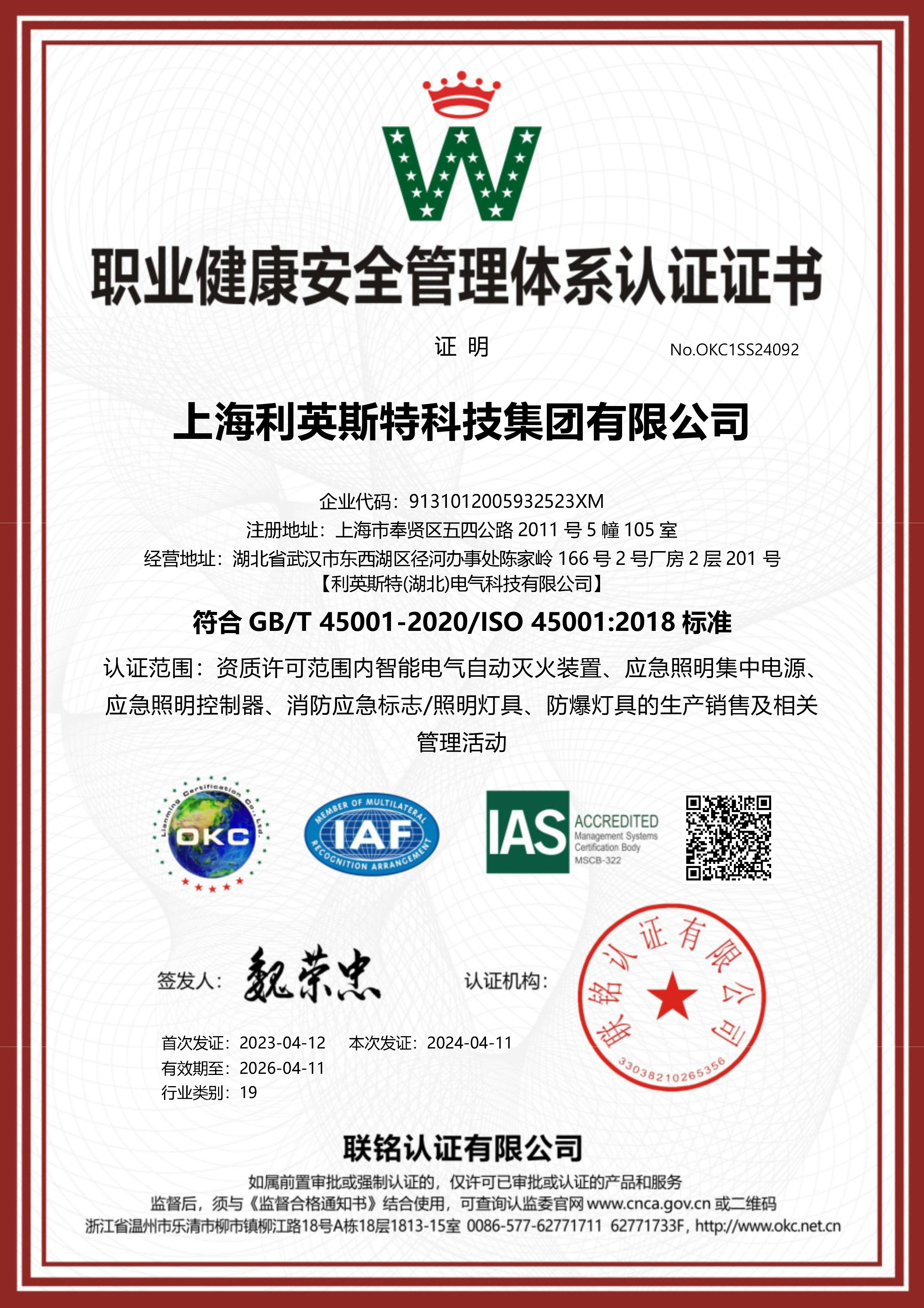 2024上海BB电子科技集团三体系-QES证书