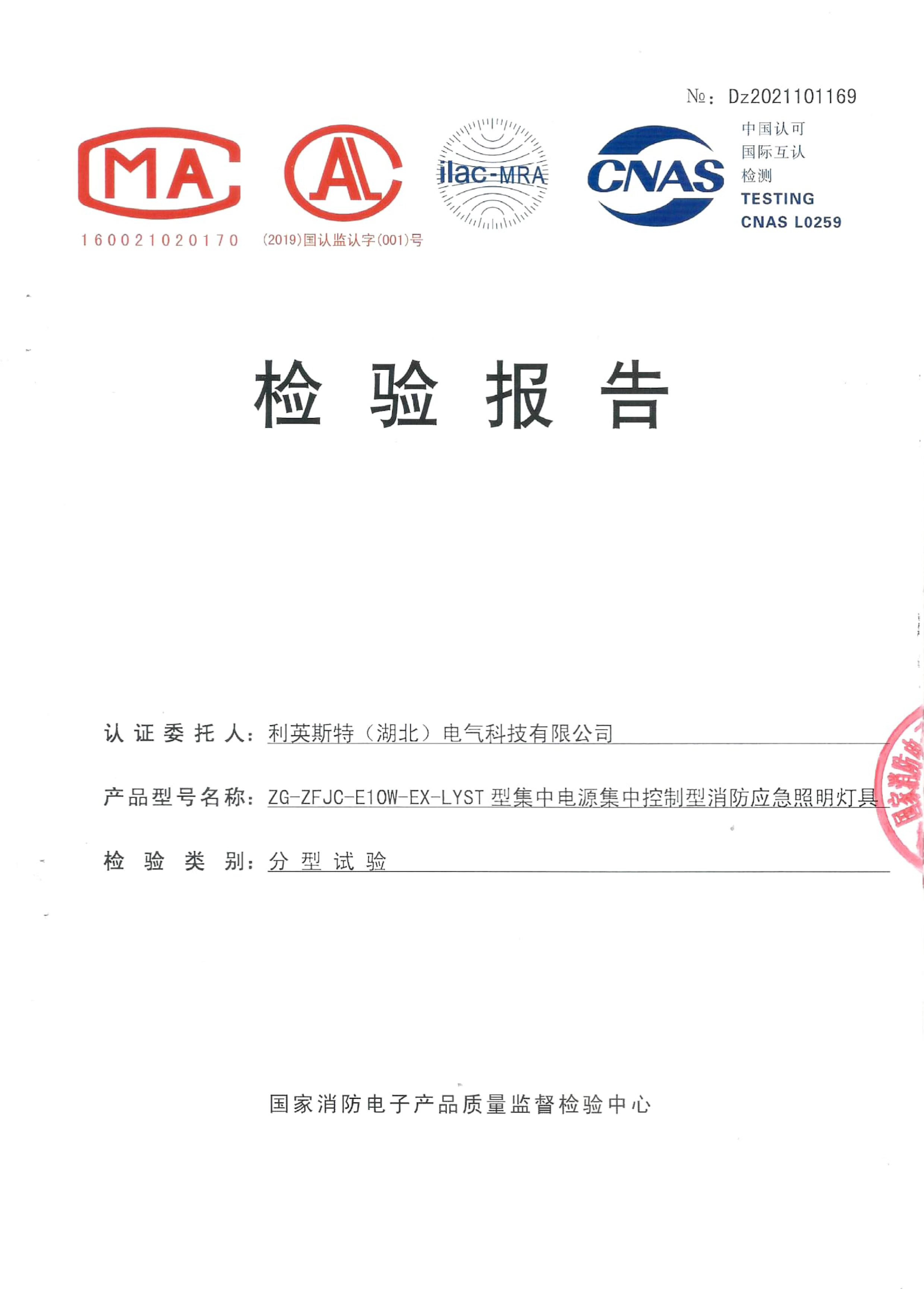 Explosion proof lighting lamp ZG-ZFJC-E10W-EX-LYST inspection report