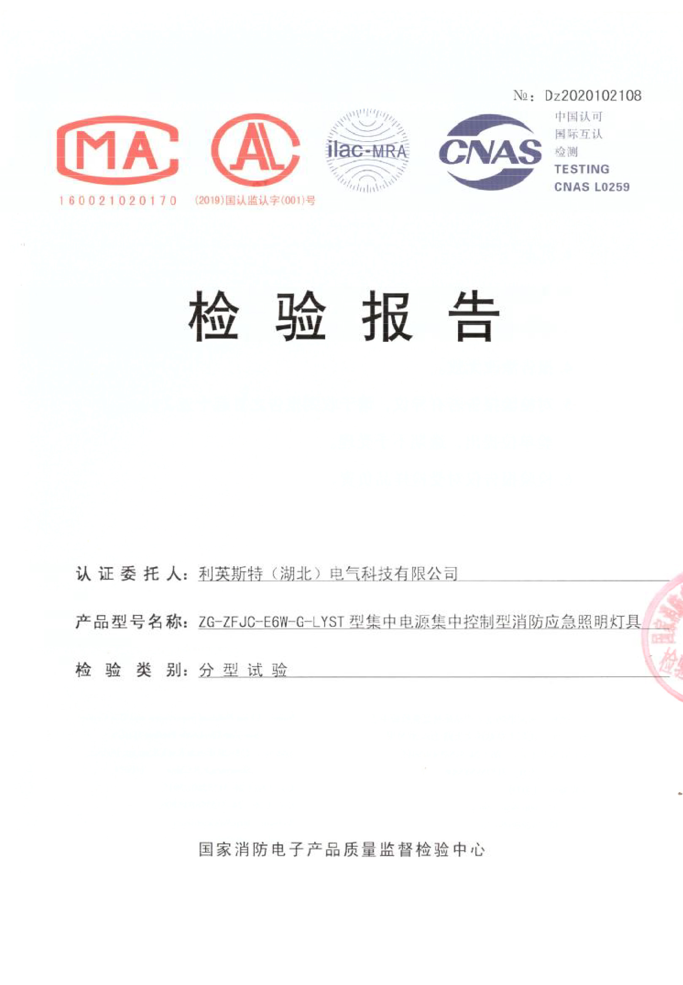 消防照明灯ZG-ZFJC-E6W-G-LYST